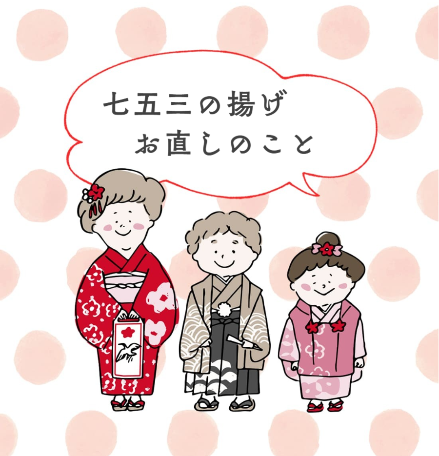 七五三お直しご案内ページへリンク
