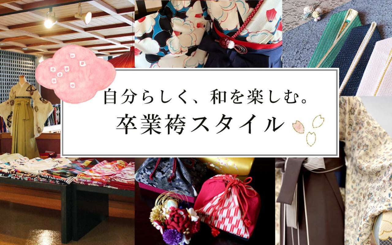 卒業式袴レンタル