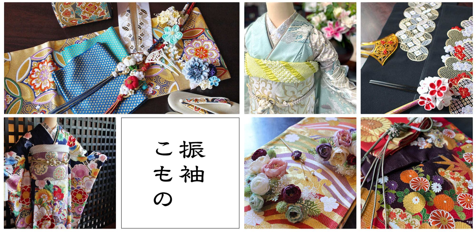 振袖と、こだわりの小物