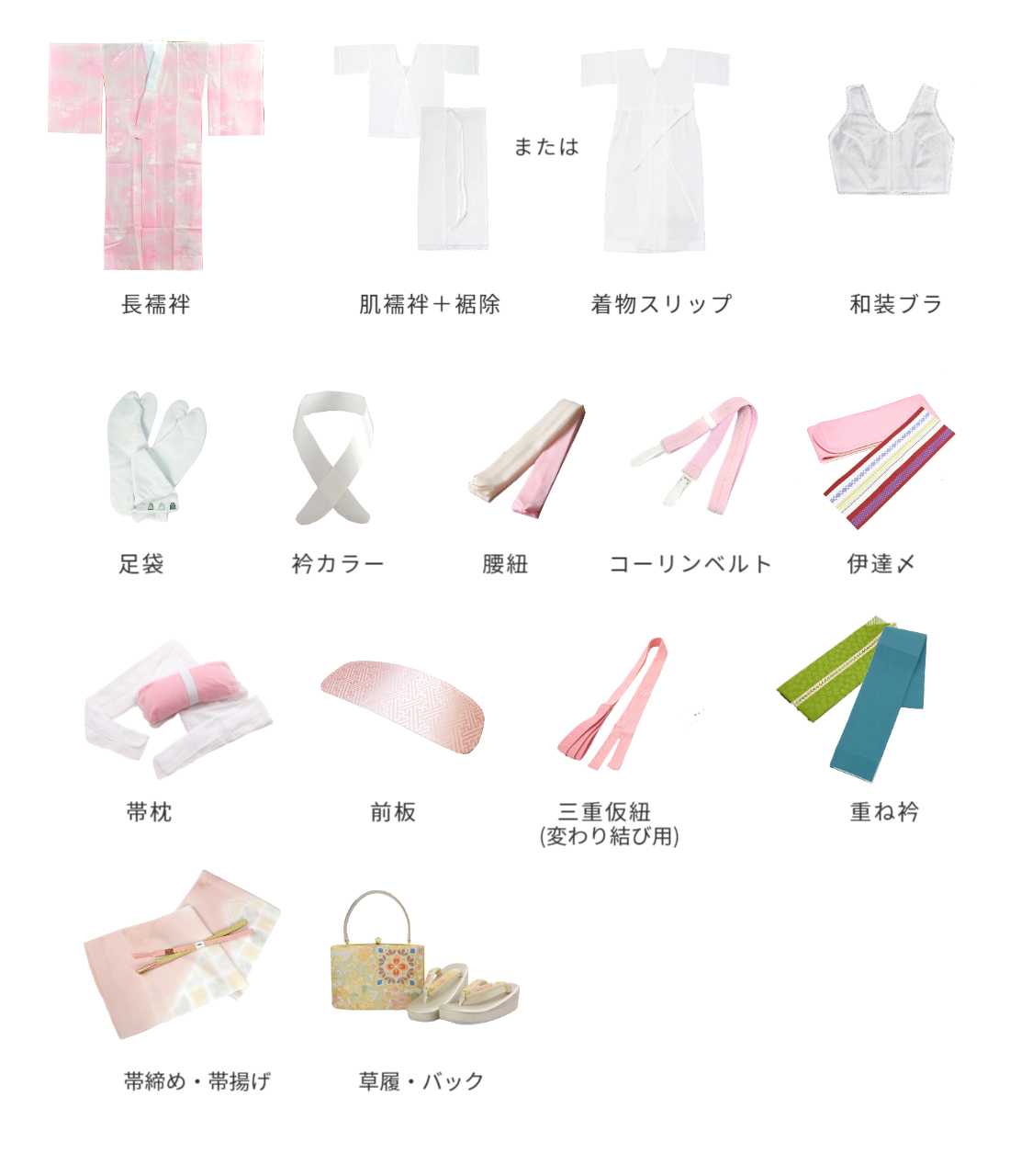 着物の着付に必要なもの