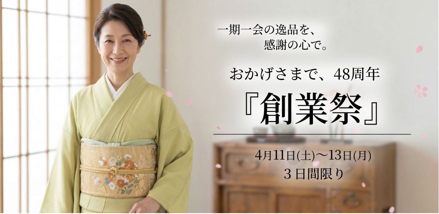 創業祭トップページ画像