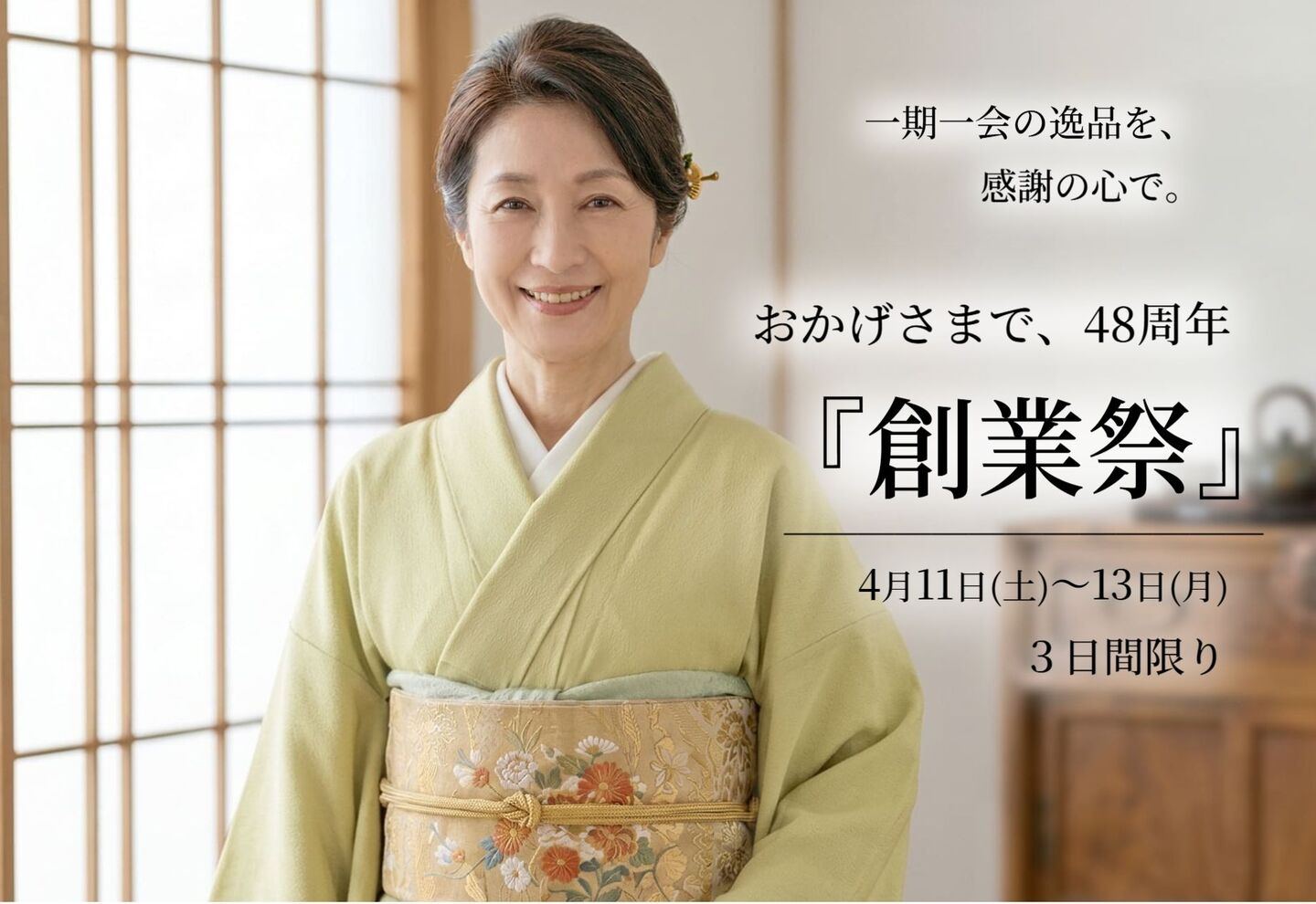 創業祭トップページ画像